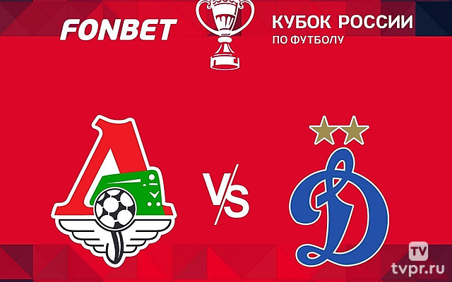 Fonbet Кубок России. 1/4 финала. «Локомотив» - «Динамо» (Москва). В перерыве - Новости футбола