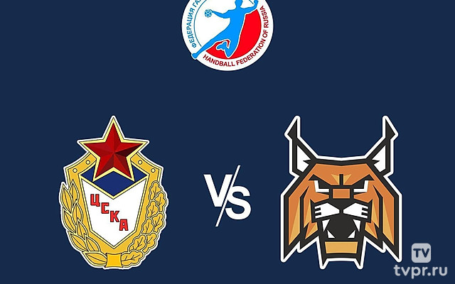 Гандбол. Кубок России. Мужчины. 1/4 финала. ЦСКА - «Динамо-Сунгуль» (Челябинск)