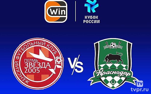 Winline Кубок России. Женщины. 1/4 финала. «Звезда-2005» - «Краснодар»