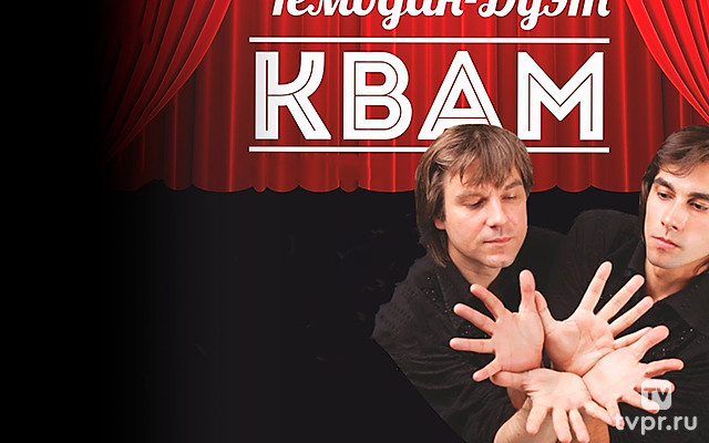 Чемодан-дуэт «КВАМ!»