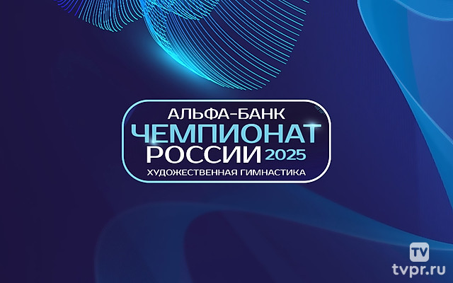 Художественная гимнастика. Альфа-Банк Чемпионат России. Группы. Трансляция из Москвы