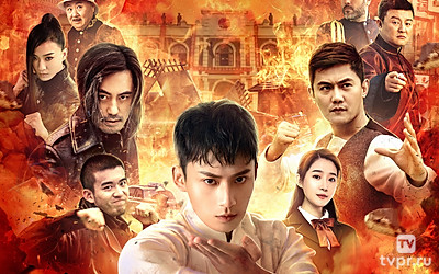 Ип Ман. Начало