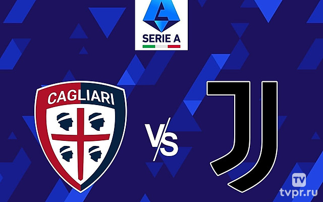 Футбол. Чемпионат Италии. «Кальяри» - «Ювентус»