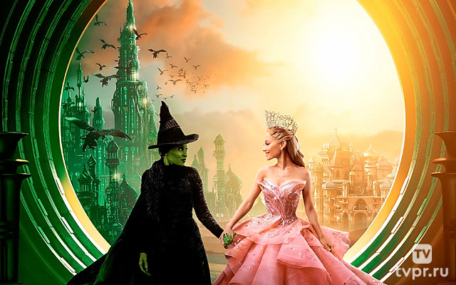 Злая: Сказка о ведьме Запада