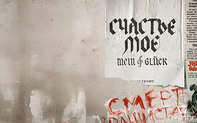 Счастье моё