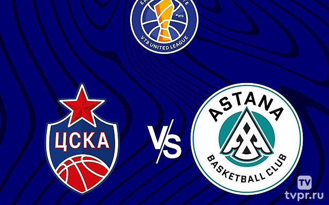 Баскетбол. Единая лига ВТБ. «ЦСКА» - «Астана»