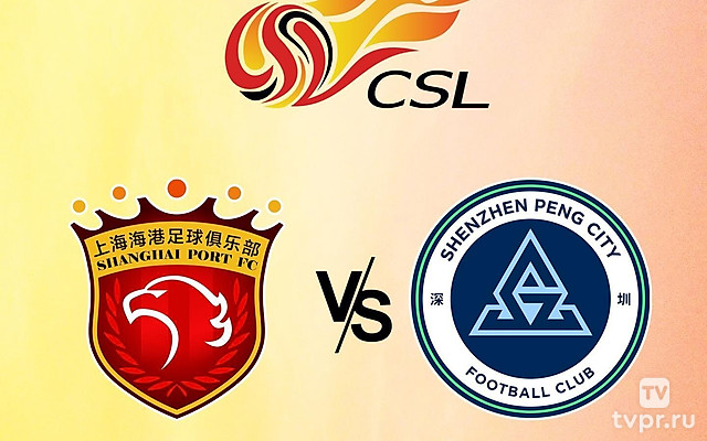 Футбол. Китайская Суперлига: Шанхай Порт - Шеньжэн Пен Сити