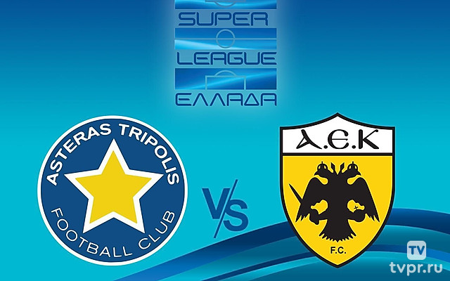 Футбол. Греческая Суперлига. Астерас - АЕК