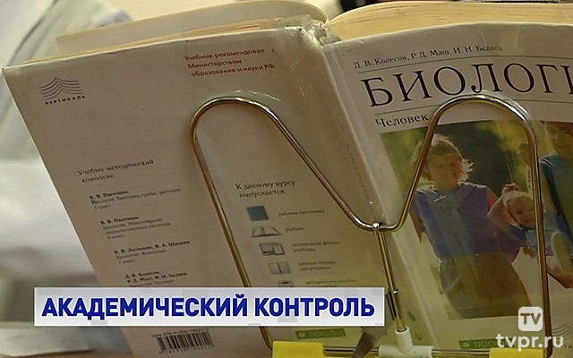 Академический контроль: РАН вновь займется экспертизой учебников