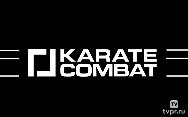 Смешанные единоборства. Karate Combat 52. Эдгарс Скриверс против Шахзаиба Ринда. Ильяс Хамзин против Лукаса Мартинса