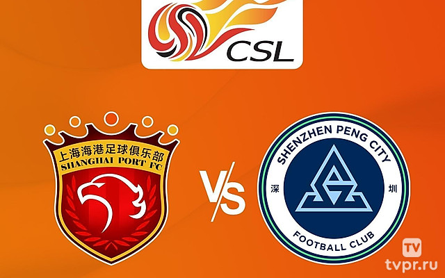 Шанхай Порт - Шеньжэнь Пен Сити. Китайская Суперлига. Сезон 25/26