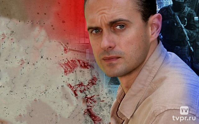 Пропавший без вести. Второе дыхание