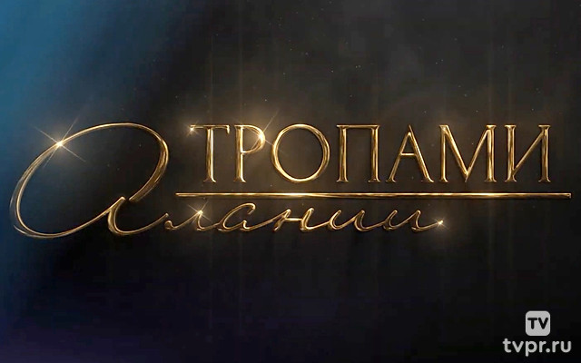 Тропами Алании