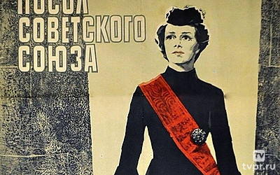 Посол Советского Союза