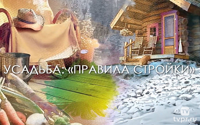 Правила стройки