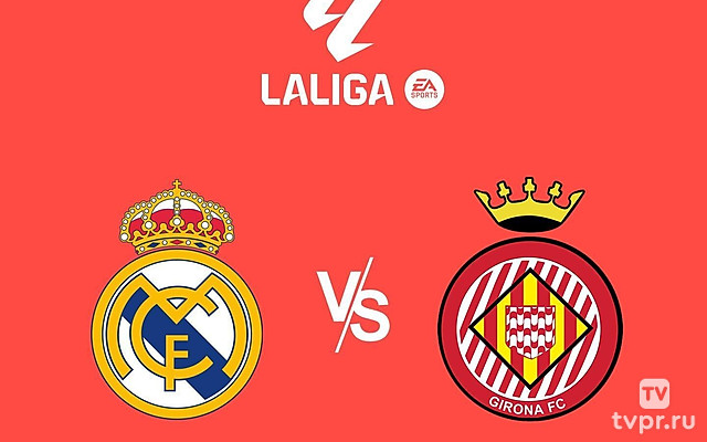 Футбол. Чемпионат Испании. «Реал» — «Жирона»
