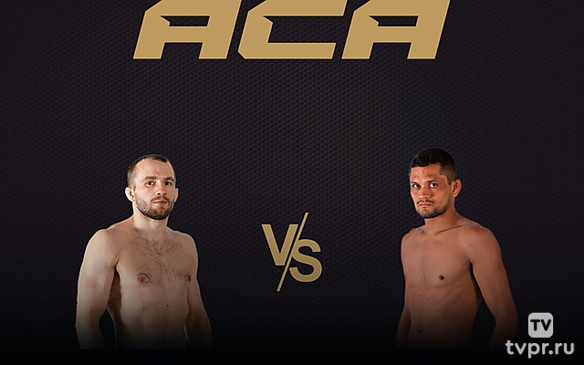 Смешанные единоборства. АСА. Павел Витрук против Жосиеля Силвы. Трансляция из Москвы
