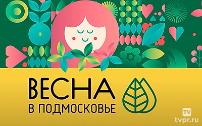 Весна в Подмосковье