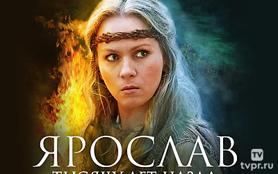 Ярослав