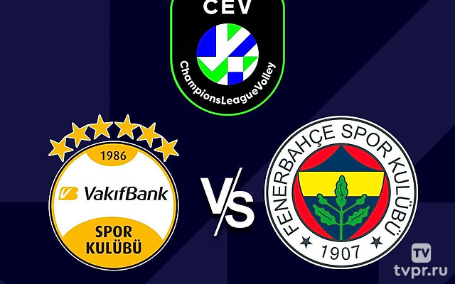 Волейбол. Лига чемпионов. Женщины. 1/4 финала. «Вакыфбанк» (Турция) - «Фенербахче» (Турция)