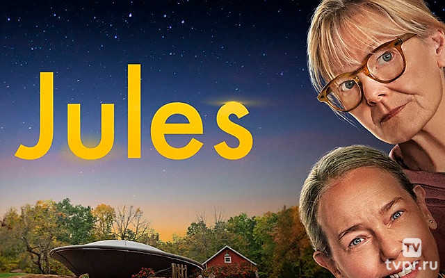 Джулс