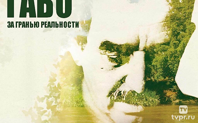 Габо. За гранью реальности