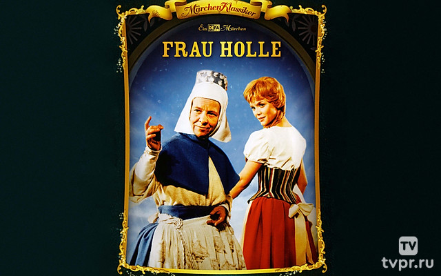 Госпожа метелица