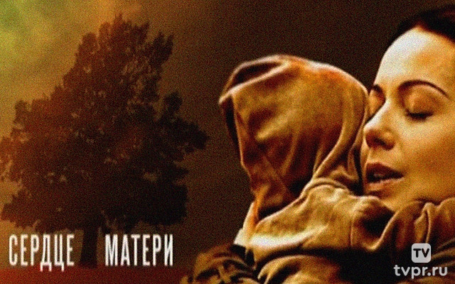 Сердце матери
