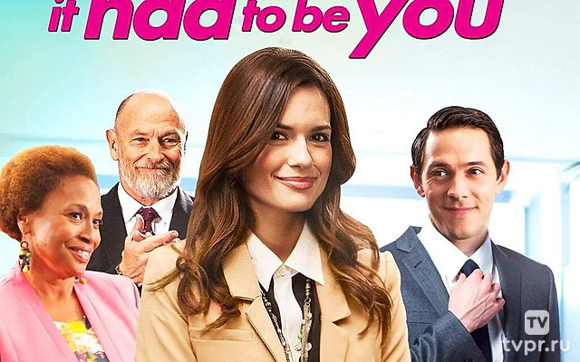 Им должен быть ты