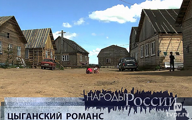 Цыганский романс