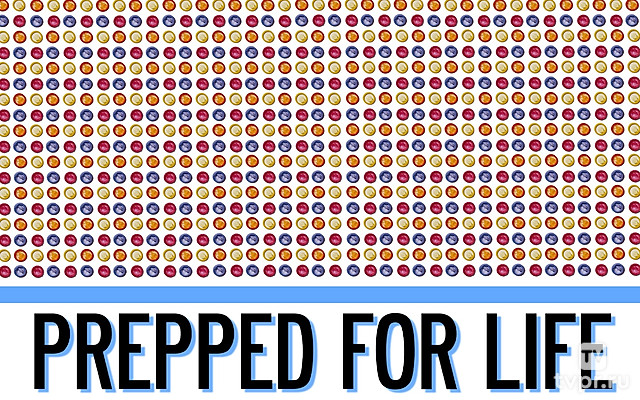 Будь готов к реальной жизни