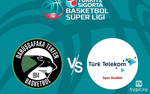 Баскетбол Турецкая Суперлига. Регулярный сезон 2024/25. 20 тур. Дарюшшафака (Стамбул) - Тюрк Телеком (Анкара)
