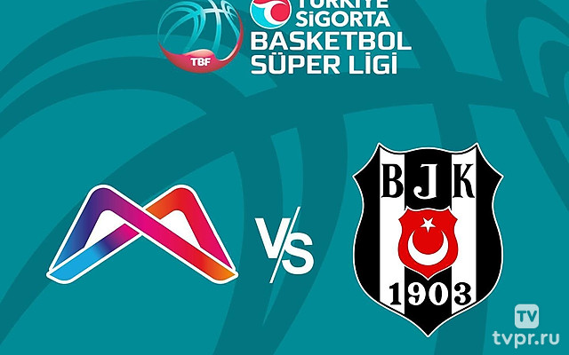 Баскетбол Турецкая Суперлига. Регулярный сезон 2024/25. 20 тур. Мерсинспор - Бешикташ (Стамбул)
