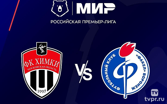 МИР Российская Премьер-лига. Тур 19. «Химки» - «Факел»
