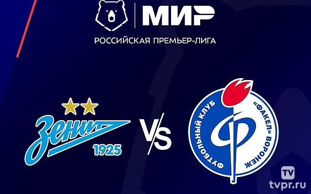МИР Российская Премьер-лига. Тур 9. «Зенит» - «Факел»