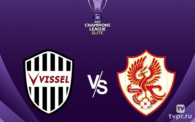 Футбол. АФК Лига Чемпионов Элита. Плей-офф. Виссел Кобе (Япония) - Кванджу (Южная Корея)