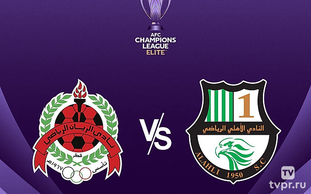 Футбол. АФК Лига Чемпионов Элита. Плей-офф. Аль Райан (Катар) - Аль Ахли (Катар)