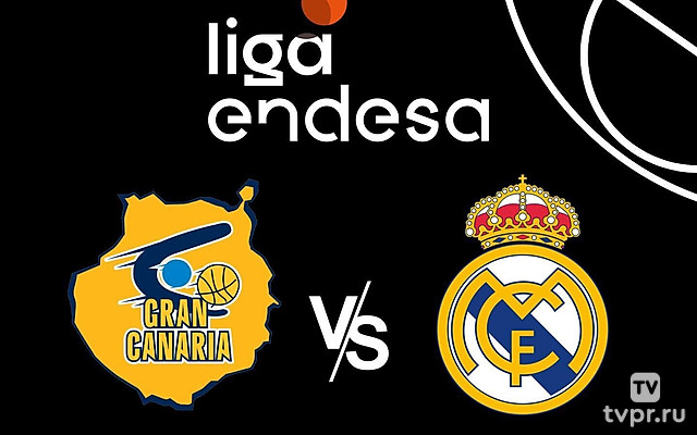 Баскетбол. Чемпионат Испании. Гран Канария - Реал Мадрид