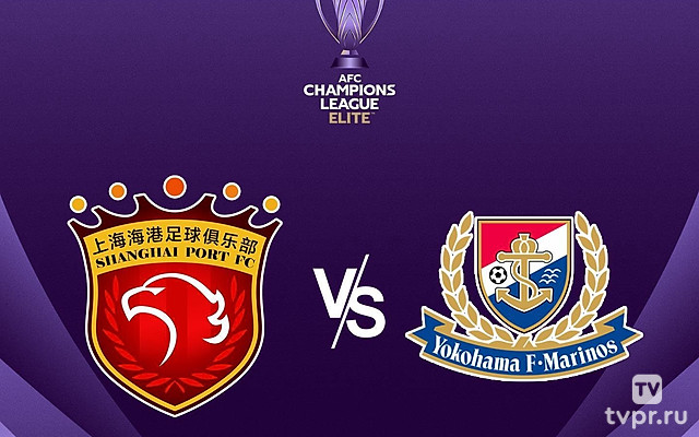 Футбол. АФК Лига Чемпионов Элита. Плей-офф. Шанхай Порт (КНР) - Йокогама Маринерс (Япония)