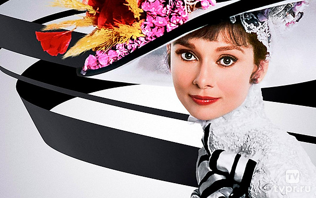 Моя прекрасная леди