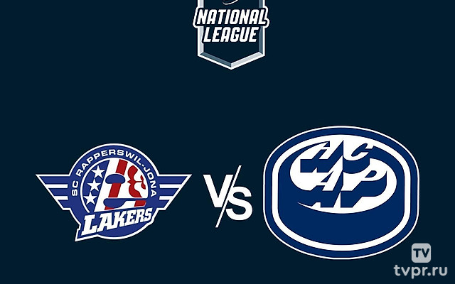 Хоккей Швейцарская Хоккейная Лига SNL. Плей-офф 2024/25. Плей-ин. 1 раунд. Рапперсвиль-Йона Лейкерс - Амбри-Пиотта. Ответный матч