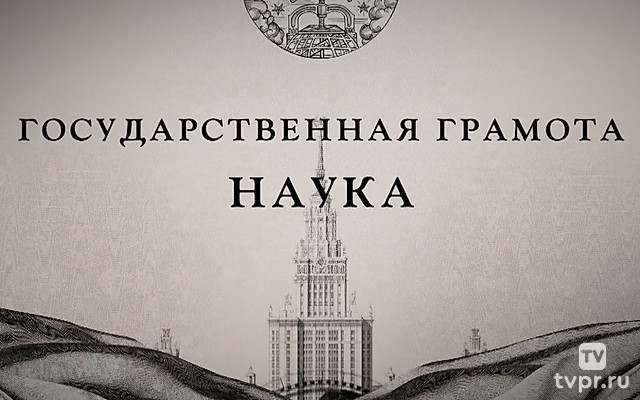 Государственная грамота