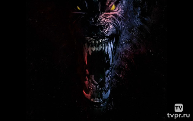 Другой мир: Год волка