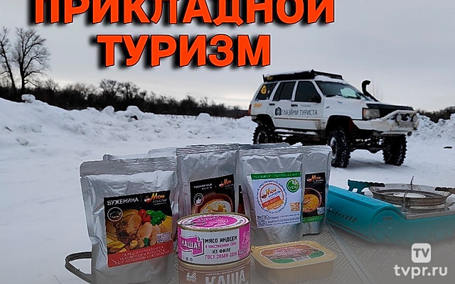 Прикладной туризм