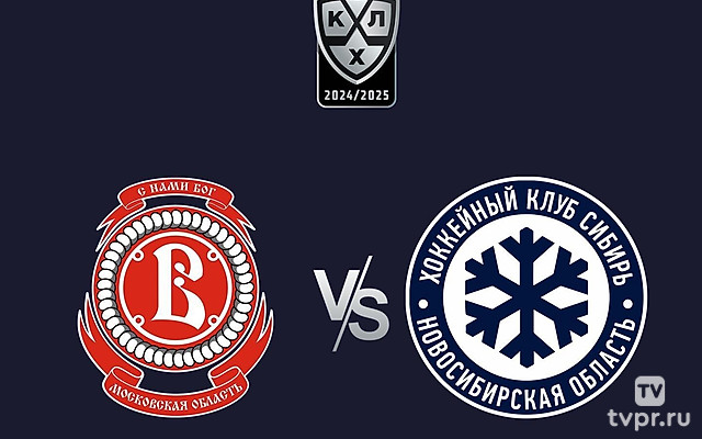 Фонбет Чемпионат КХЛ. «Витязь» -«Сибирь»