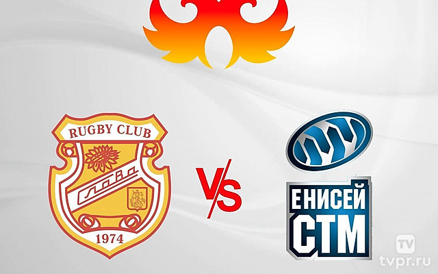 Регби. PARI Кубок России. 1/4 финала. «Слава» (Москва) - «Енисей-СТМ» (Красноярск)