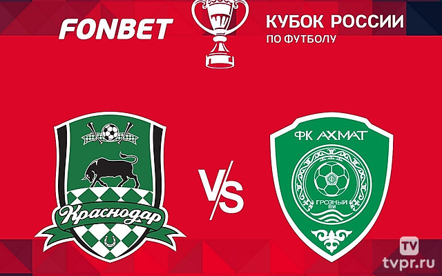 FONBET Кубок России. Путь регионов. 1/4 финала. «Краснодар» - «Ахмат»