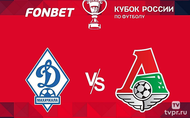 FONBET Кубок России. Путь регионов. 1/4 финала. «Динамо» (Махачкала) - «Локомотив». В перерыве - Новости футбола