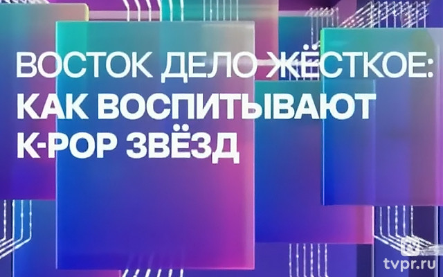 Восток - дело жёсткое. Как воспитывают звёзд K-pop?