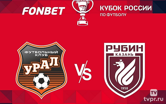 FONBET Кубок России. Путь регионов. 1/4 финала. «Урал» - «Рубин»